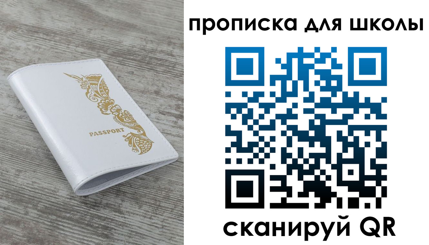 прописка ребенка в Ершове